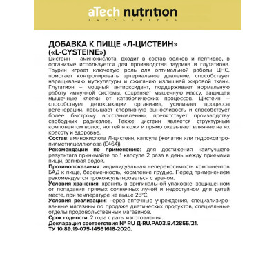 L-Цистеин aTech nutrition Cysteine, 500 мг, 90 капсул