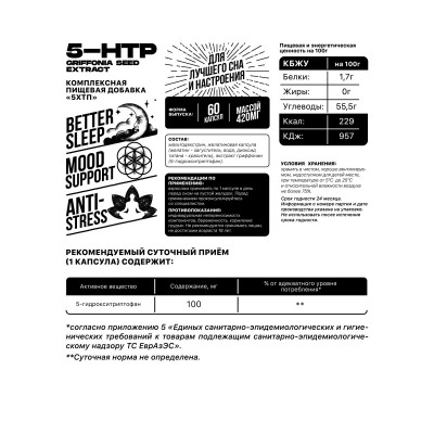 5-Гидрокситриптофан Biohacking Mantra 5-HTP, 100 мг, 60 капсул