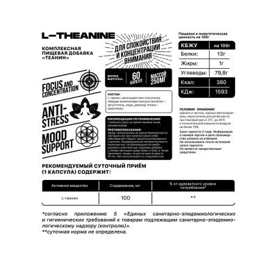 Л-Теанин Biohacking Mantra L-Theanine, 100 мг, 60 капсул