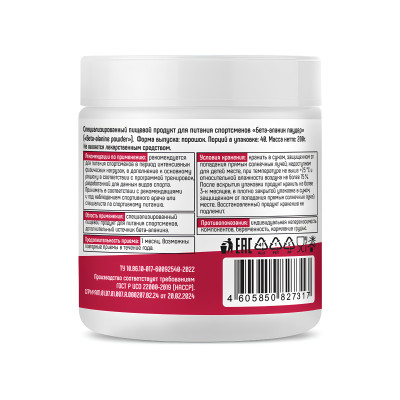Бета-аланин Bionic Nutrition Beta Alanine, 200 г, 40 порций
