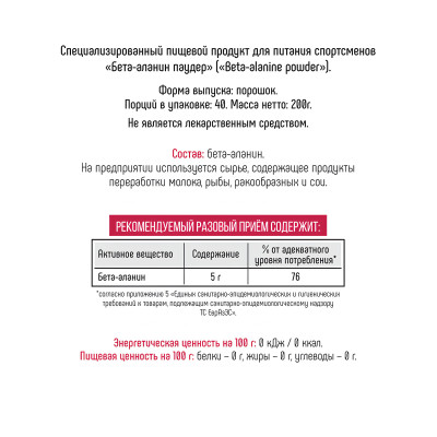 Бета-аланин Bionic Nutrition Beta Alanine, 200 г, 40 порций