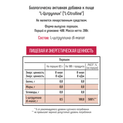 Цитруллин Bionic Nutrition Citrulline, 200 г, 400 порций