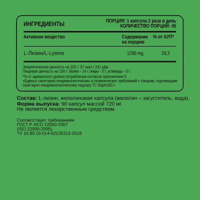 Лизин Chikalab Lysine, 1200 мг, 90 капсул