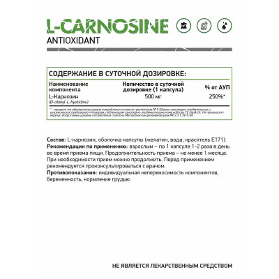 Л-Карнозин NaturalSupp Carnosyne, 60 капсул