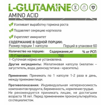 Глютамин NaturalSupp L-Glutamine, 60 капсул