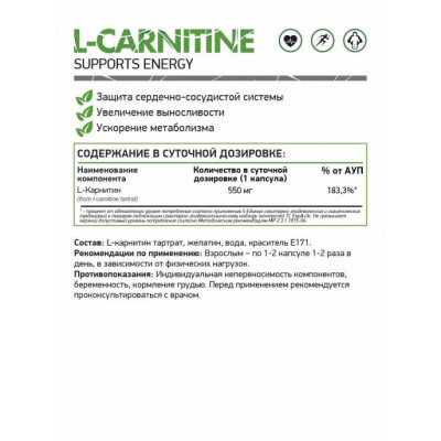 Л-Карнитин NaturalSupp L-Carnitine, 60 капсул