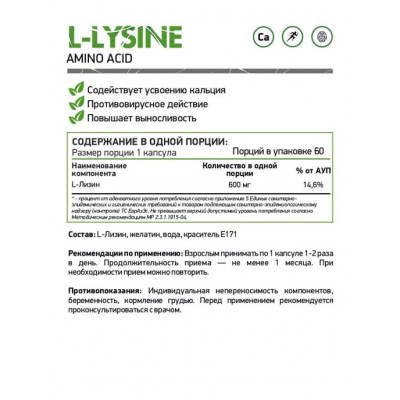 Лизин Naturalsupp L-Lysine, 60 капсул