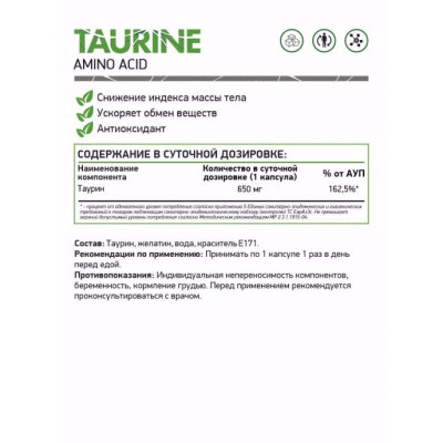 Л-Таурин NaturalSupp Taurine, 60 капсул