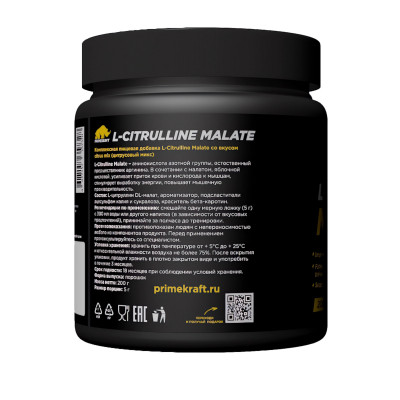 Л-Цитруллин малат Prime Kraft L-Citrulline Malate, 200 г, Цитрусовый микс