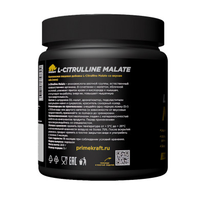 Л-Цитруллин малат Prime Kraft L-Citrulline Malate, 200 г, Кола