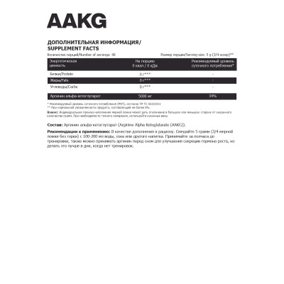 ААКГ Аргинин альфа-кетоглутарат Steel Power AAKG, 200 г, Без вкуса