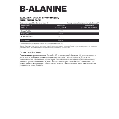 Бета-Аланин Steel Power Beta-Alanine, 200 г, Без вкуса