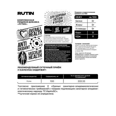 Рутин Biohacking Mantra Rutin, 100 мг, 60 капсул