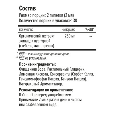 Экстракт эхинации Maxler Organic Echinacea Extract, 60 мл, Нейтральный