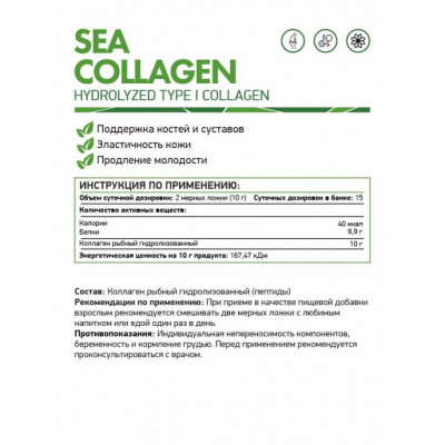 Коллаген морской рыбный NaturalSupp Sea Collagen, 150 г