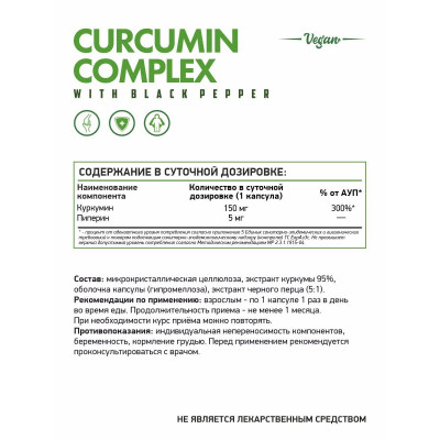 Куркумин Naturalsupp Curcumin, 150 мг, 60 капсул
