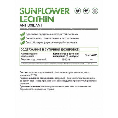 Лецитин подсолнечный NaturalSupp Lecithin Sunflower, 60 капсул