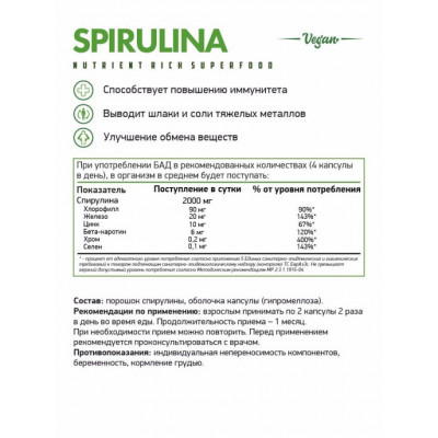 Спирулина NaturalSupp Spirulina, 60 капсул