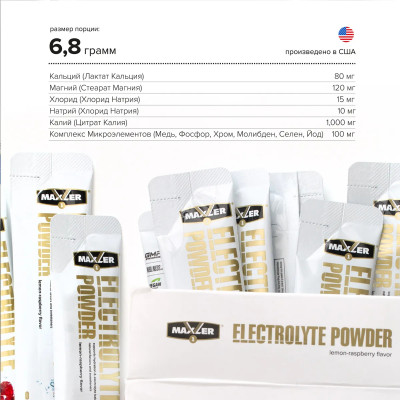 Электролиты порционные Maxler Electrolyte powder, упаковка 15 стиков по 6.8 г, Без вкуса