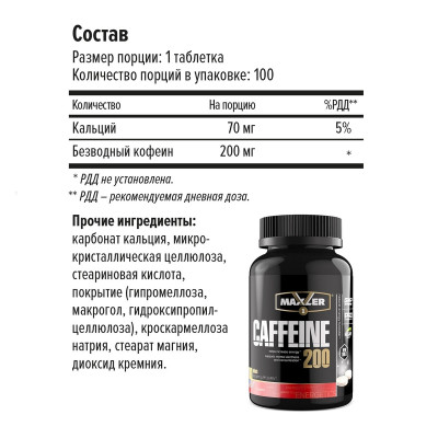 Кофеин Maxler Caffeine 200, 100 таблеток