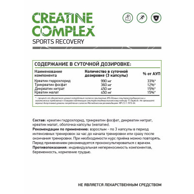 Креатин комплекс NaturalSupp Creatine Complex, 60 капсул