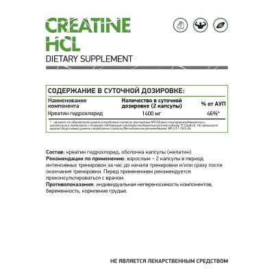 Креатин гидрохлорид NaturalSupp Creatine HCL, 60 капсул