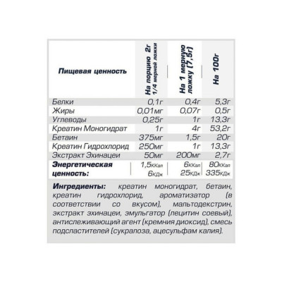 Креатин моногидрат с экстрактом эхинацеи Siberian Nutrogunz TriNitroCreatine, 225 г, Экзотик