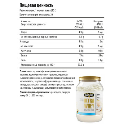 Сывороточный безлактозный протеин Maxler Ultra Whey Lactose Free, 900 г, Кокос