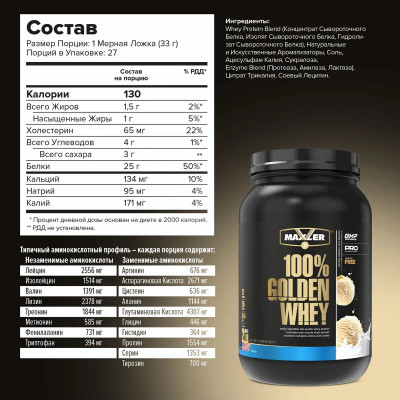 Сывороточный протеин Maxler 100% Golden Whey Pro 2 lb, 907 г, Ванильное мороженое