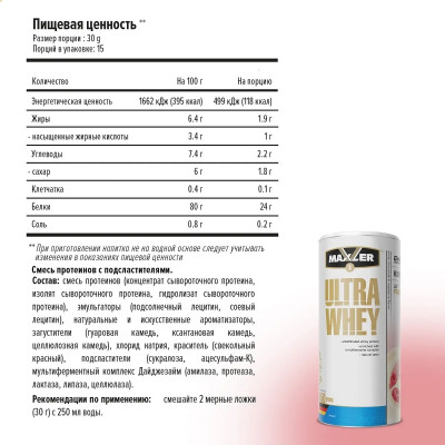Сывороточный протеин Maxler Ultra Whey, 450 г, Белый шоколад с малиной