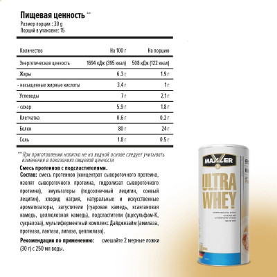 Сывороточный протеин Maxler Ultra Whey, 450 г, Соленая карамель