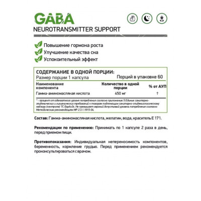 Гамма-аминомасляная кислота ГАБА, ГАМК NaturalSupp Gaba, 60 капсул