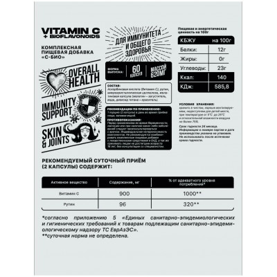 Витамин С + Рутин Biohacking Mantra Vitamin C + Rutin, 60 капсул