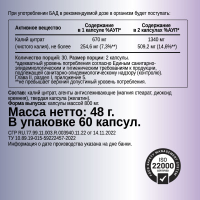 Цитрат калия Chikalab Potassium Citrate, 670 мг, 60 капсул