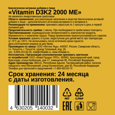 Витамины Д3 и К2 Chikalab Vitamin D3 + K2, 2000 МЕ, 60 капсул