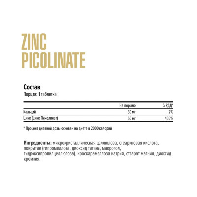 Пиколинат цинка Maxler Zinc Picolinate, 50 мг, 60 таблеток