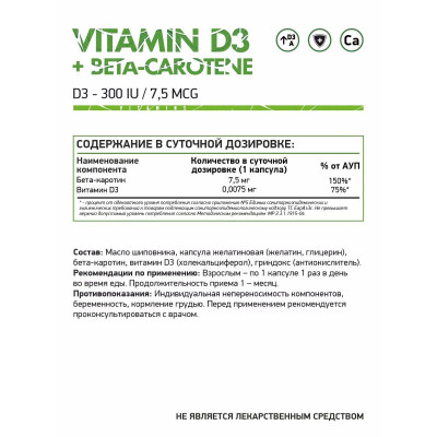 Витамин Д3 + Бета-каротин Naturalsupp Vitamin D3 + Betacarotene, 60 капсул