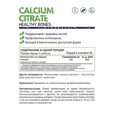 Кальций NaturalSupp Calcium, 500 мг, 60 капсул