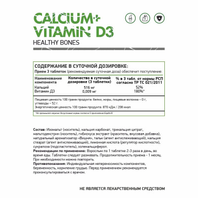 Кальций + Витамин Д3 NaturalSupp Calcium + Vitamin D3, 60 таблеток