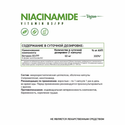 Ниацинамид (никотинамид) Витамин В3 NaturalSupp Nicotinamid Vitamin B3, 60 капсул
