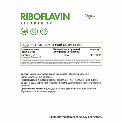 Витамин В2 Рибофлавин NaturalSupp Riboflavin Vitamin B2, 60 капсул