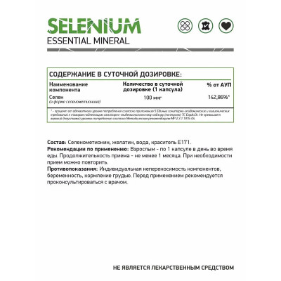 Селен NaturalSupp Selen, 100 мкг, 60 капсул