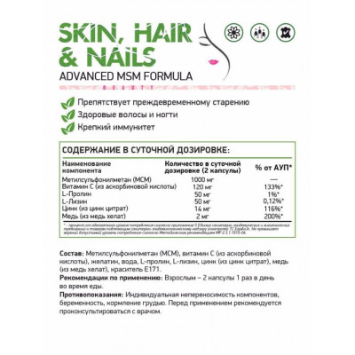 Комплекс витаминов Кожа, Волосы, Ногти NaturalSupp Skin, Nails, Hair, 60 капсул