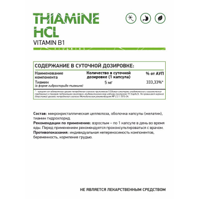 Тиамин NaturalSupp Thiamine Vitamin B1, 60 капсул