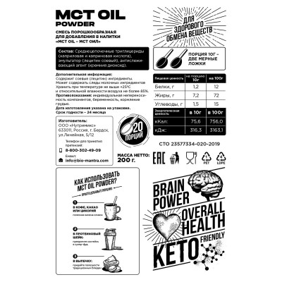 Сухое кокосовое масло МСТ Biohacking Mantra MCT Oil, 200 г