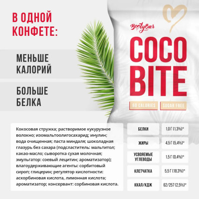 Набор кокосовых конфет без сахара BootyBar Coco Bite White, 12 штук, 180 г
