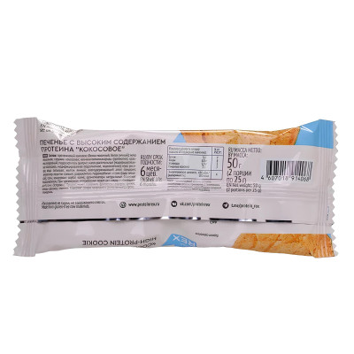 Печенье с высоким содержанием протеина ProteinRex protein cookie, 50 г, Кокос